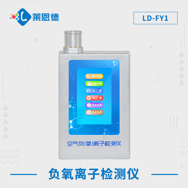 實時檢測空氣中的負氧含量：負氧離子檢測儀器解析